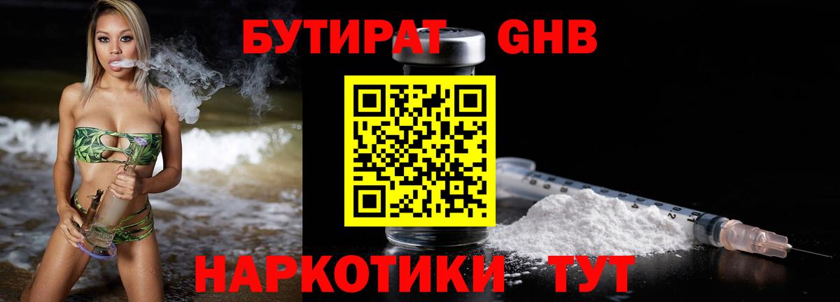 БУТИРАТ 1.4BDO  БУТИРАТ  Урус-Мартан  Вход с VPN 