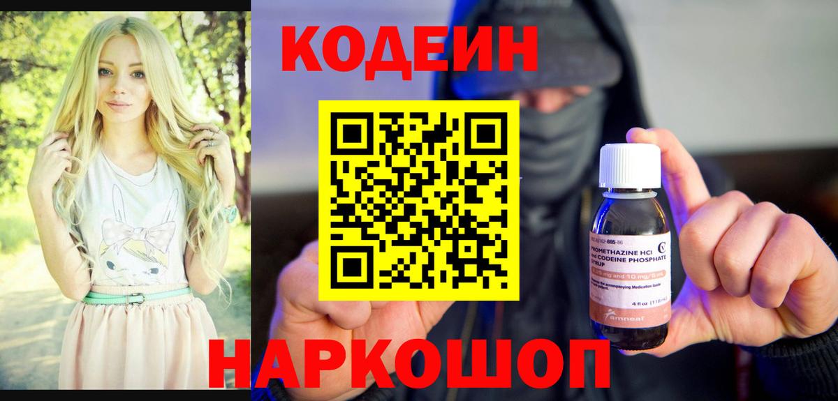 Кодеиновый сироп Lean напиток Lean (лин)  Вход с VPN  Урус-Мартан 