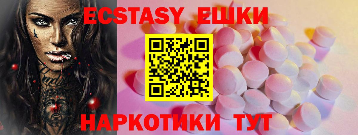 Экстази  Вход с VPN  ЭКСТАЗИ Cube  Урус-Мартан  Ecstasy 280 MDMA 