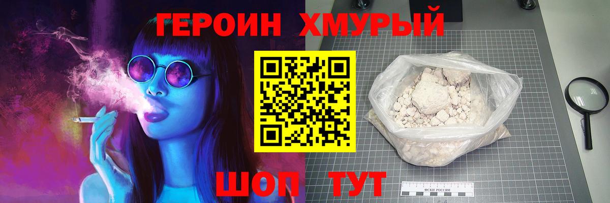 Героин белый Урус-Мартан